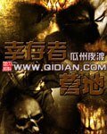 倖存者營地