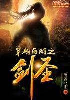 穿越西遊之劍聖