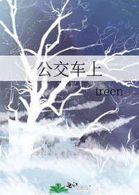 公交車上